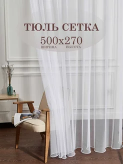 Тюль в спальню гостиную 500х270