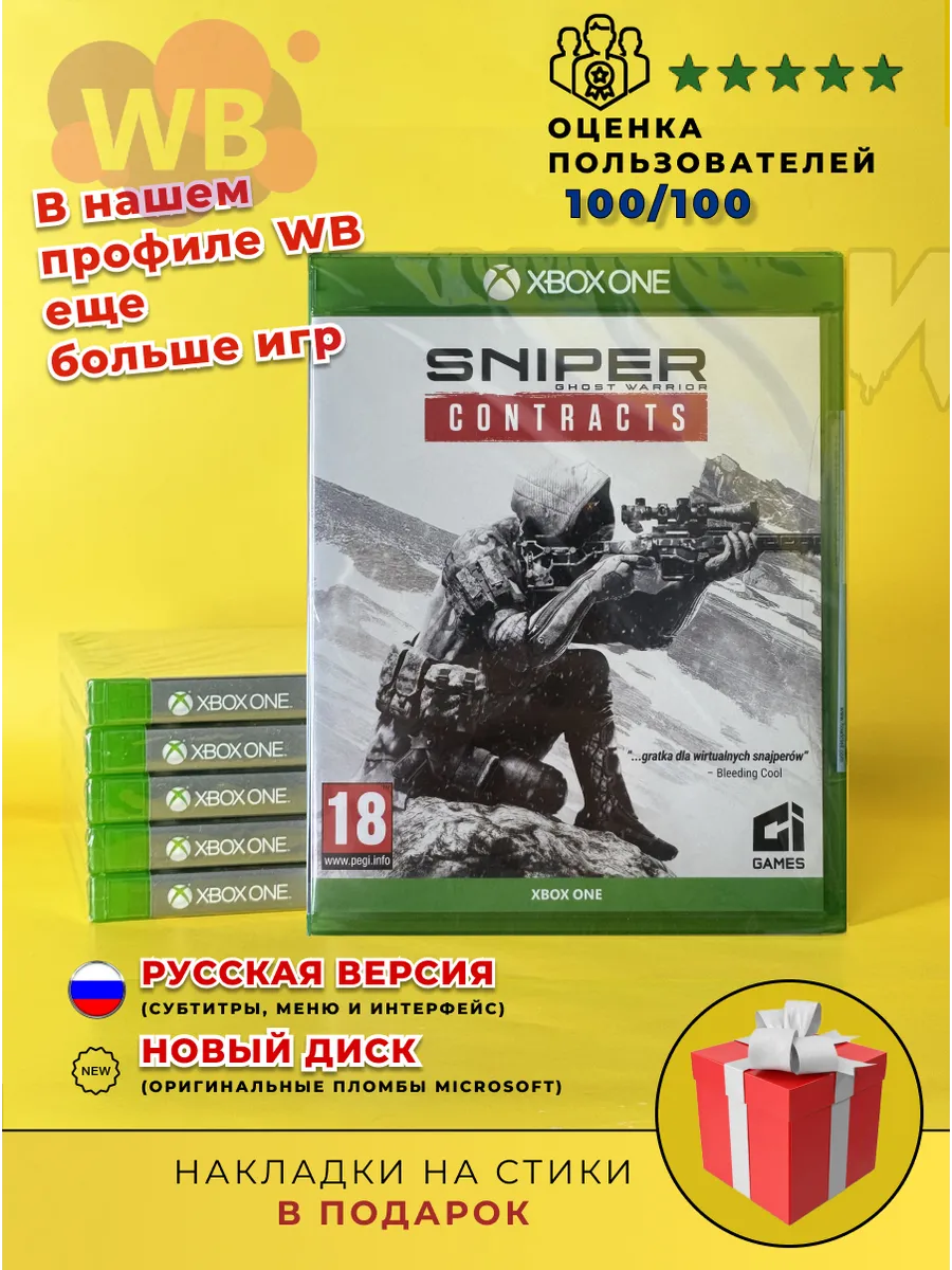 Sniper Ghost Warrior Contracts Рус. Версия Диск