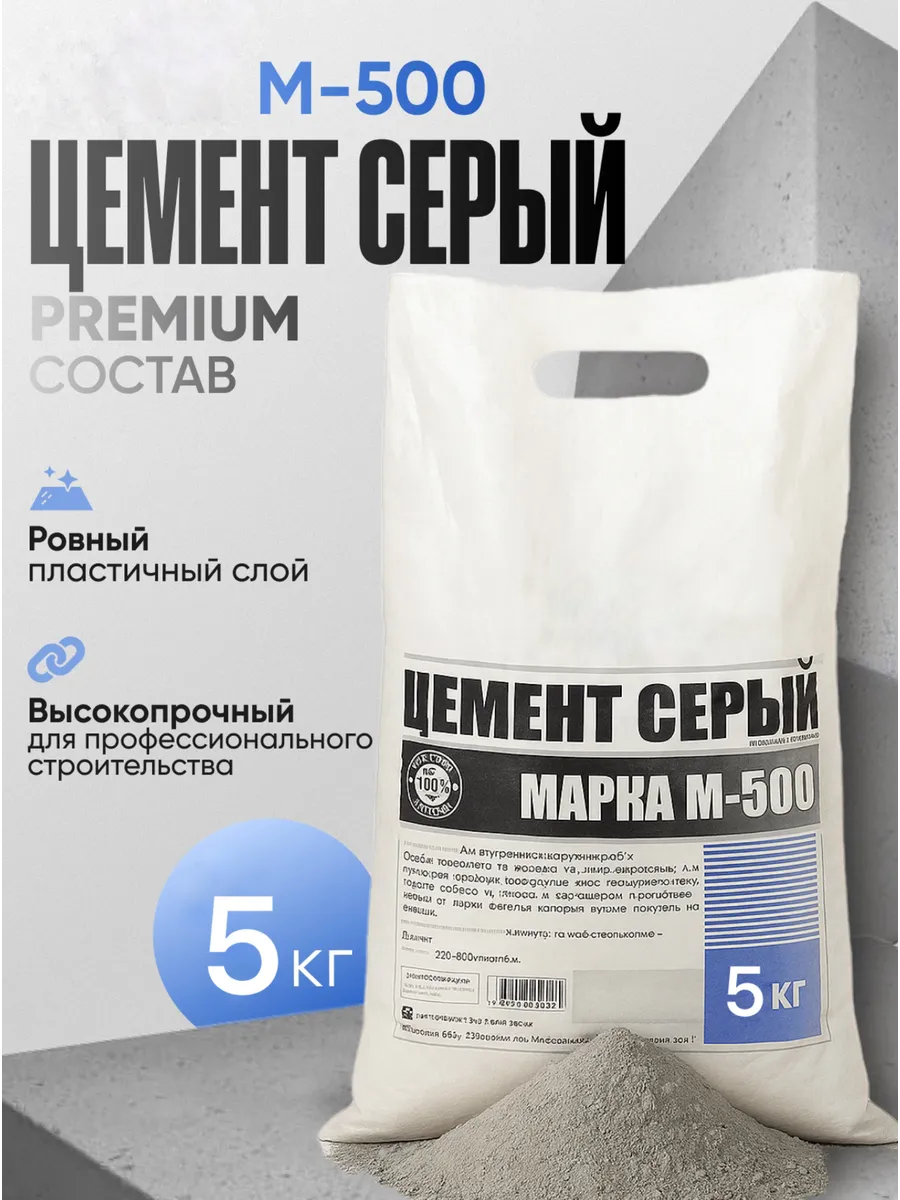 Штукатурная цементная смесь М500 5кг серый