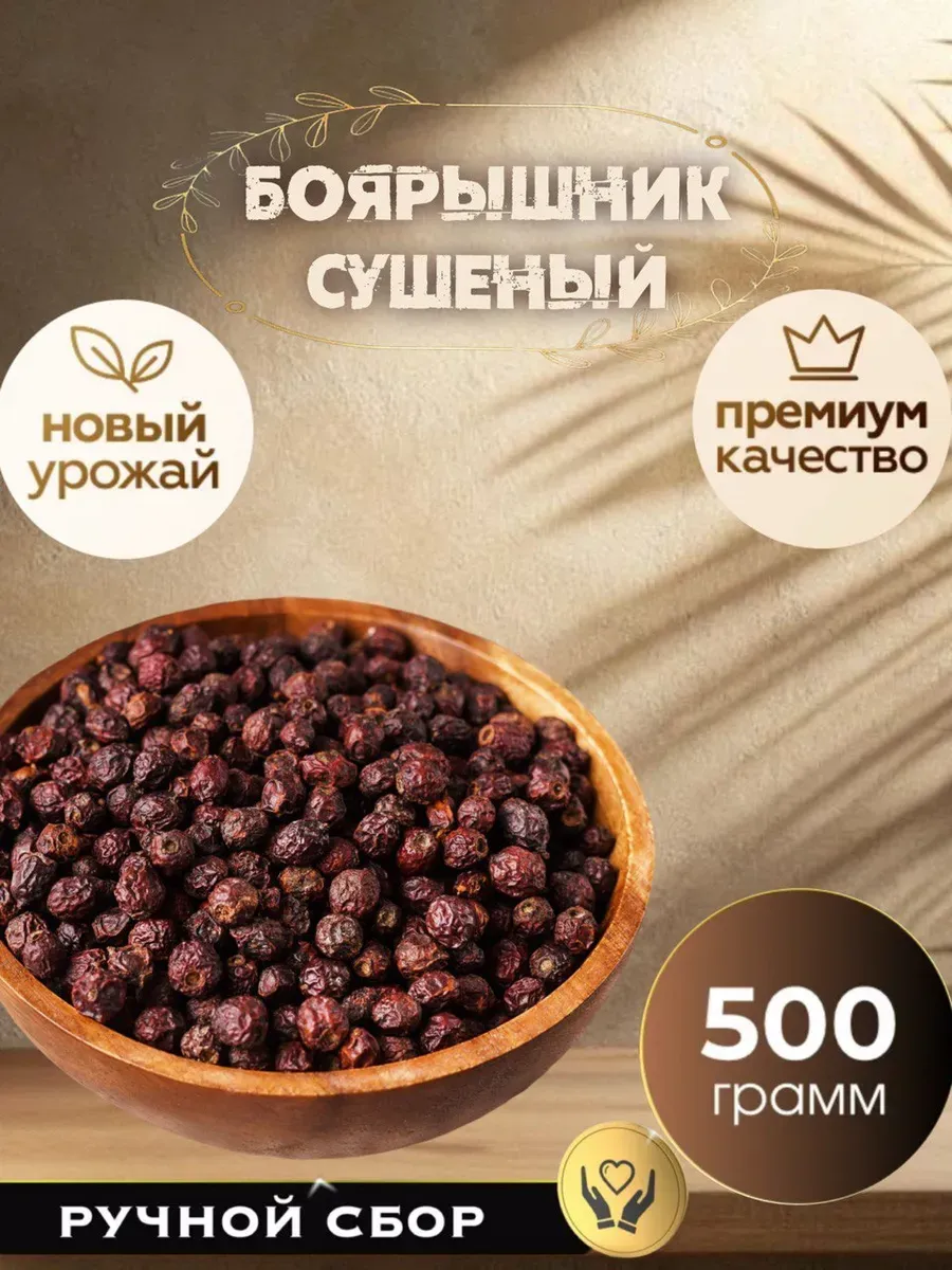 Боярышник сушеный 500 гр
