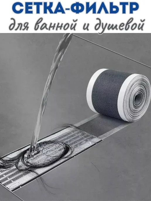www_kub Сетка для слива фильтр для душа, серый