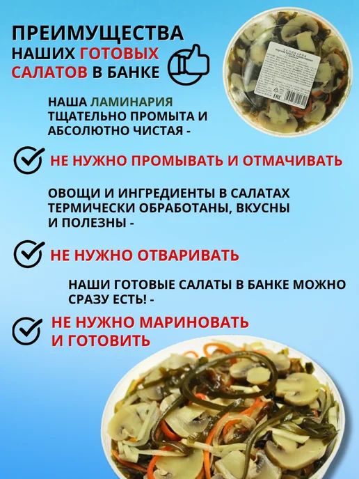 ЛаминарияПлюс Ламинария, морская капуста маринованная с грибами, вариант, фото 2