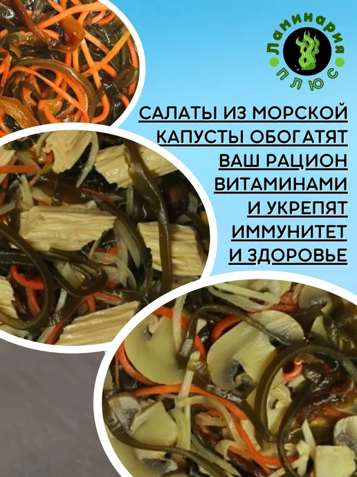 ЛаминарияПлюс Ламинария, морская капуста маринованная с грибами, вариант, фото 4