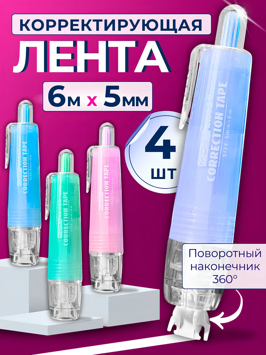 Корректор ленточный замазка штрих
