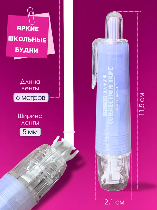 ШКОЛЬНАЯ РАСПРОДАЖА Корректор ленточный замазка штрих, розовый, фото 2