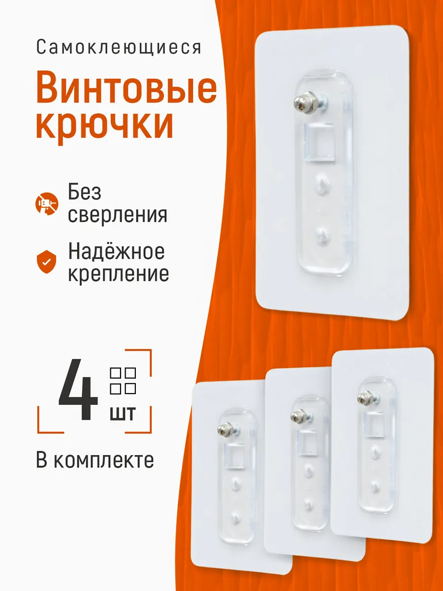 Винт самоклеящийся настенный прозрачный