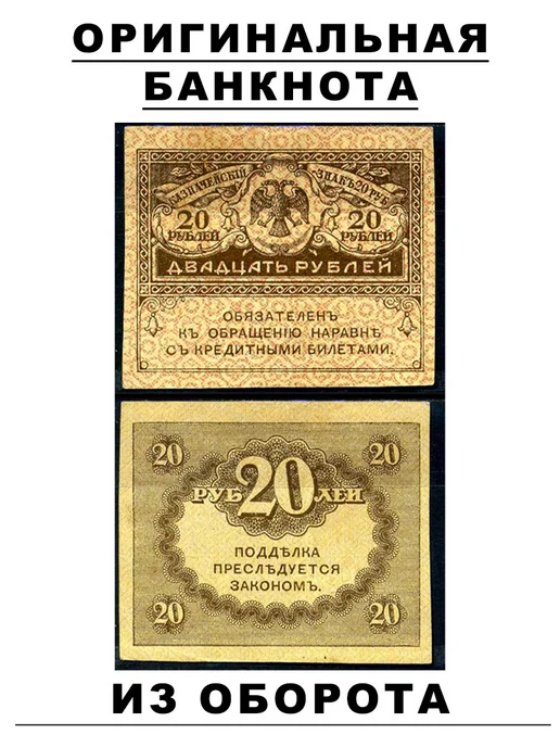 Чекан Банкнота 20 рублей 1917, вариант, фото 2