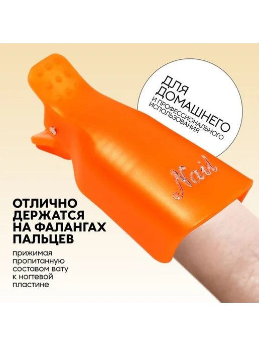 Нимай Нитай Зажимы для снятия гель-лака, маникюрный аксессуар, 2 шт, 2 шт, фото 3
