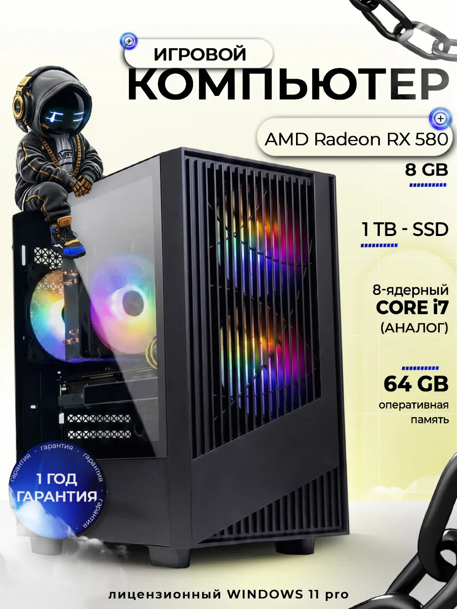 Мощный игровой компьютер для игр rx 580 8gb SSD 1tb