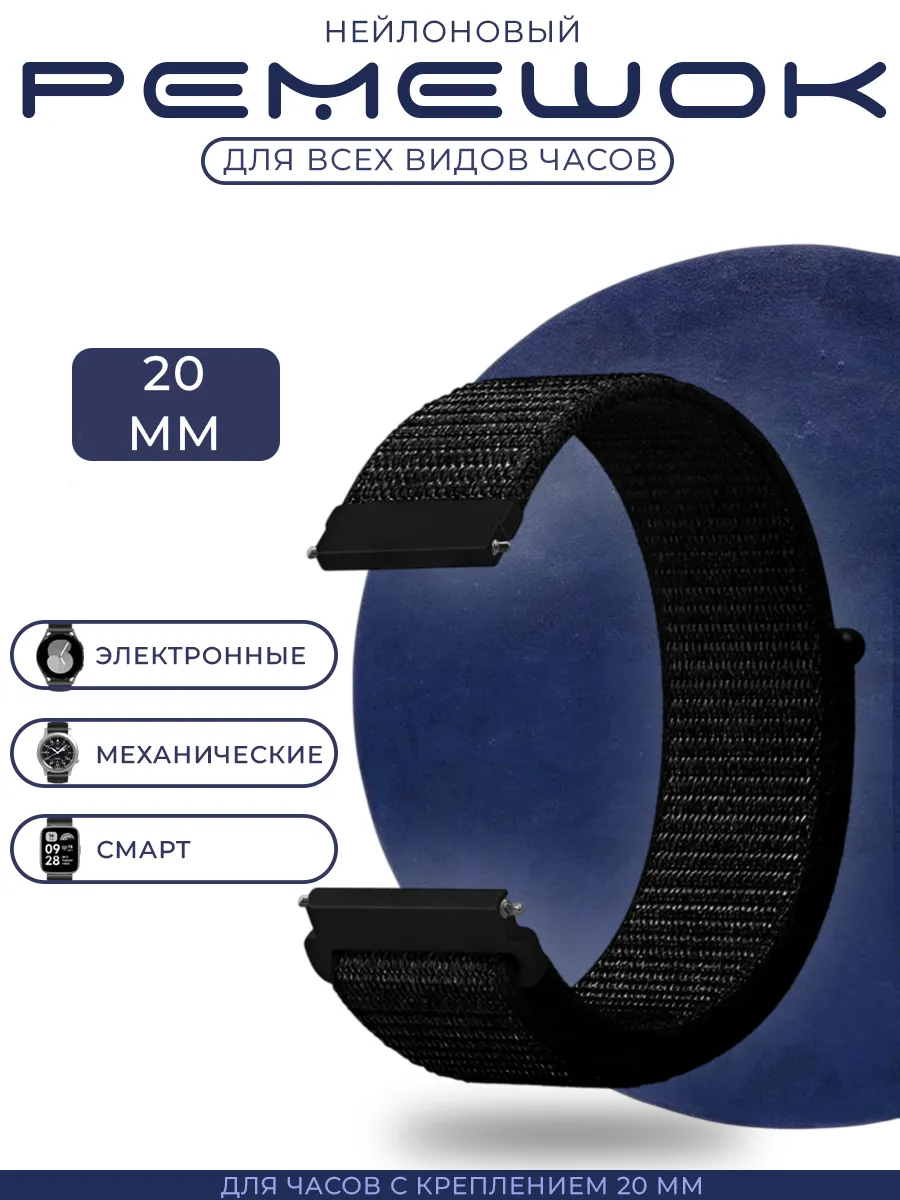 Ремешок для умных часов 20 мм