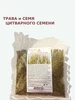 Цитварное семя трава 40гр 718874989 купить за 414 ₽ в интернет‑магазине Wildberries