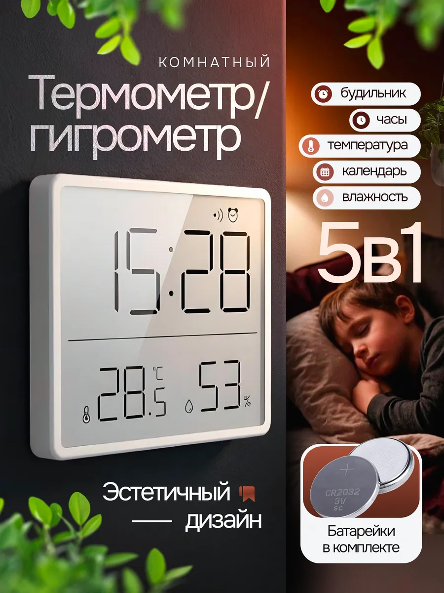 Гигрометр термометр комнатный электронный