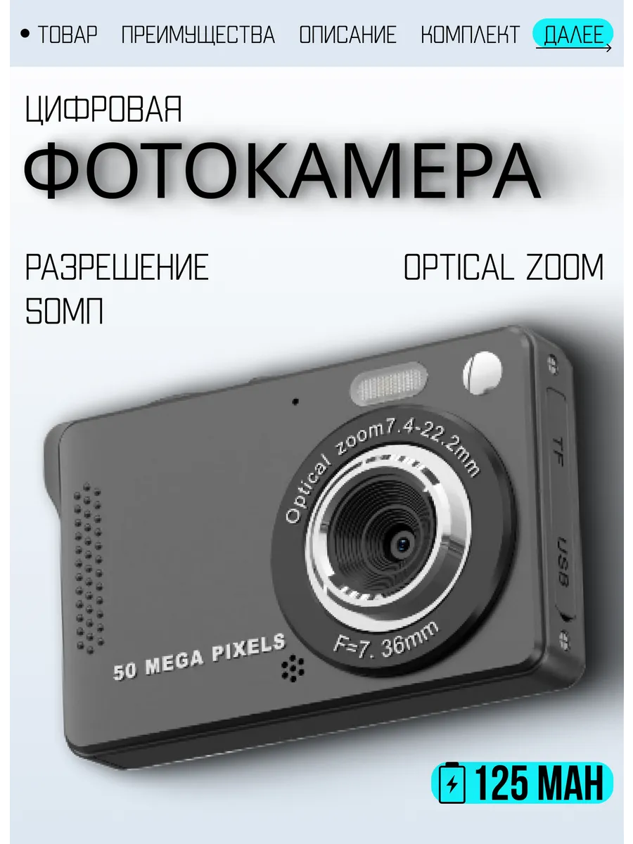 Портативный цифровой фотоаппарат 64Mp камера-мыльница