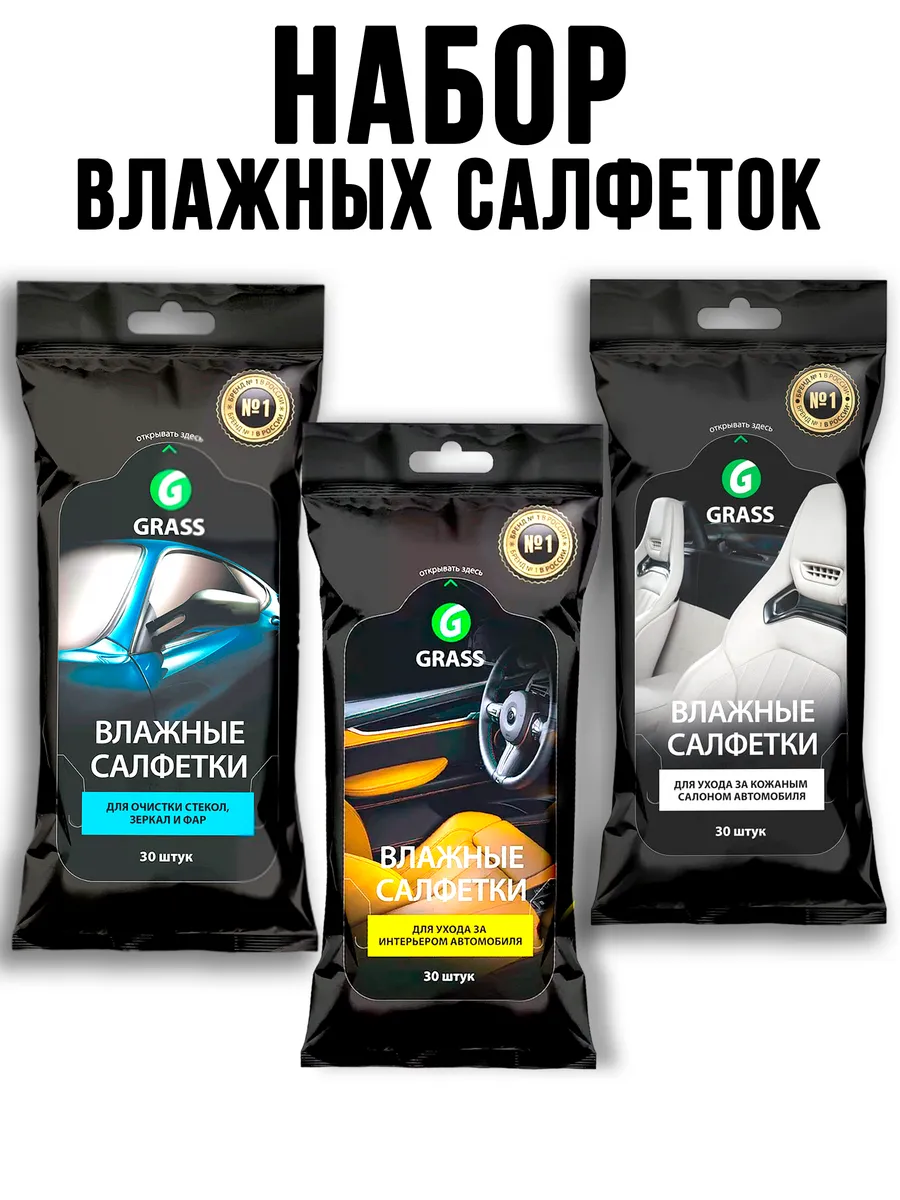 Набор влажных салфеток для автомобиля