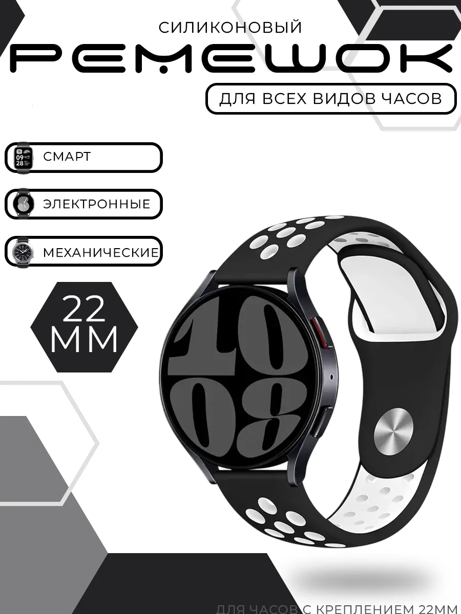 Ремешок для часов 22 мм