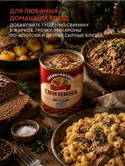 Звениговский Свинина тушеная высший сорт тушенка 4 шт, 4 шт, фото 2