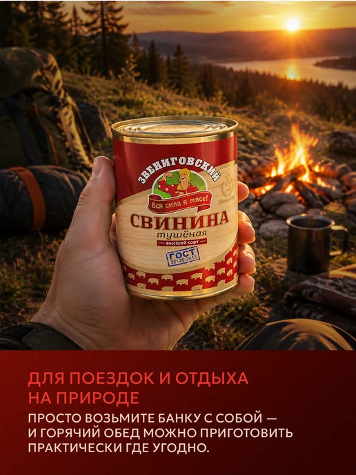 Звениговский Свинина тушеная высший сорт тушенка 4 шт, 4 шт, фото 6
