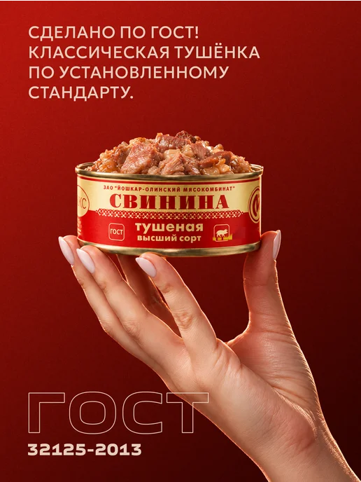 Йошкар-Олинский мясокомбинат Свинина тушеная высший сорт тушенка ЛЮКС 4 шт, 4 шт, фото 3