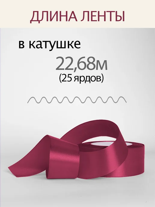 Аграфена Набор лент 3,8смх23м атласные для рукоделия 2шт, 23 м, 3 шт, фото 4