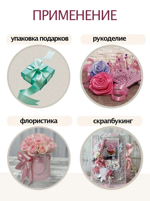 Аграфена Набор лент 3,8смх23м атласные для рукоделия 2шт, 23 м, 3 шт, фото 5