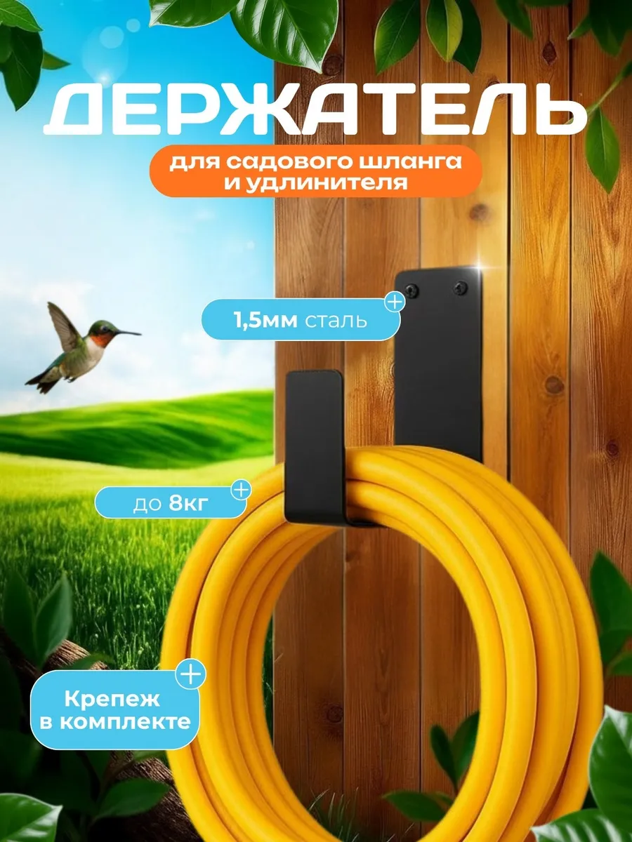 Держатель для садового шланга и удлинителя