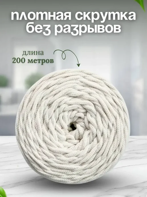 Нивелир Шнур хлопковый для вязания 4мм макраме рукоделия творчества, белый, фото 2