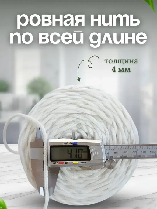 Нивелир Шнур хлопковый для вязания 4мм макраме рукоделия творчества, белый, фото 3