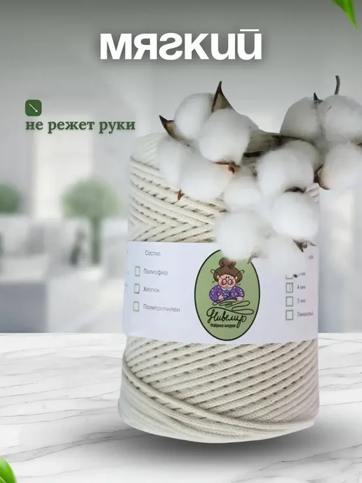 Нивелир Шнур хлопковый для вязания 4мм макраме рукоделия творчества, белый, фото 4
