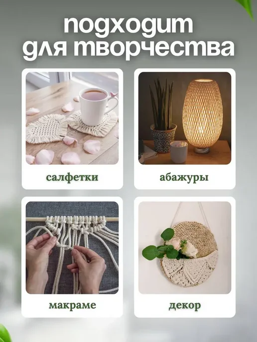 Нивелир Шнур хлопковый для вязания 4мм макраме рукоделия творчества, белый, фото 5