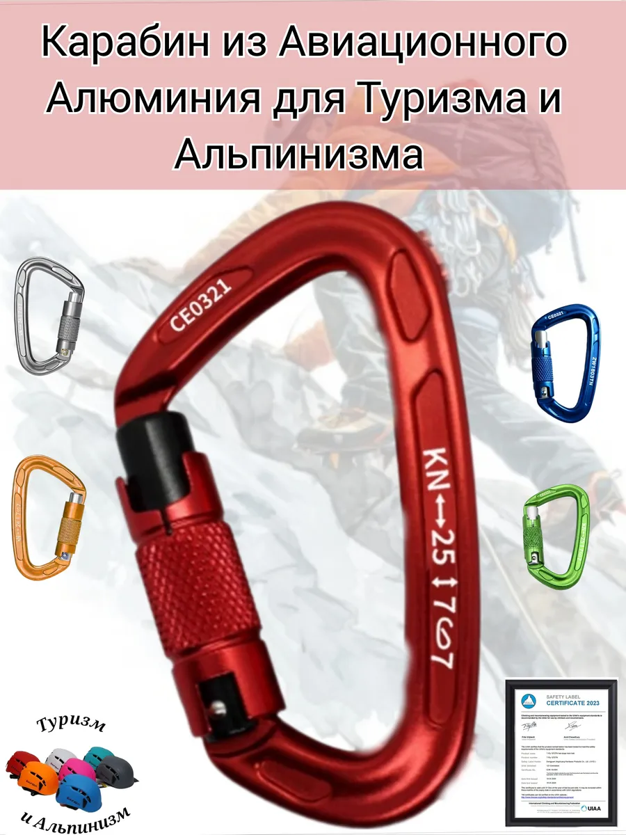 Карабин из Авиационного алюминия,для Туризма и Альпинизма