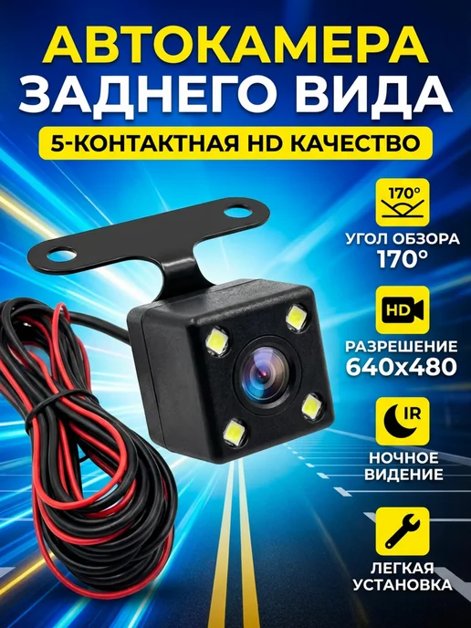 PodarkinDom 5-контактная автокамера заднего вида C071, вариант
