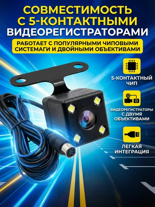PodarkinDom 5-контактная автокамера заднего вида C071, вариант, фото 2