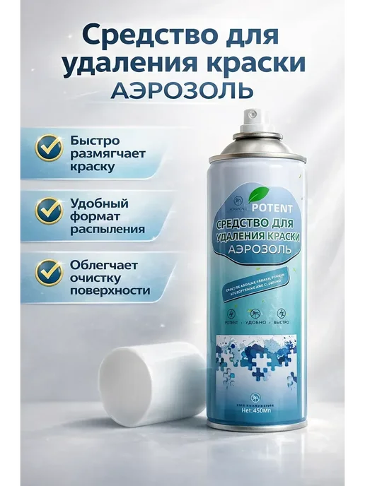ВсёПодРукой Спрей для удаления краски, 450 мл
