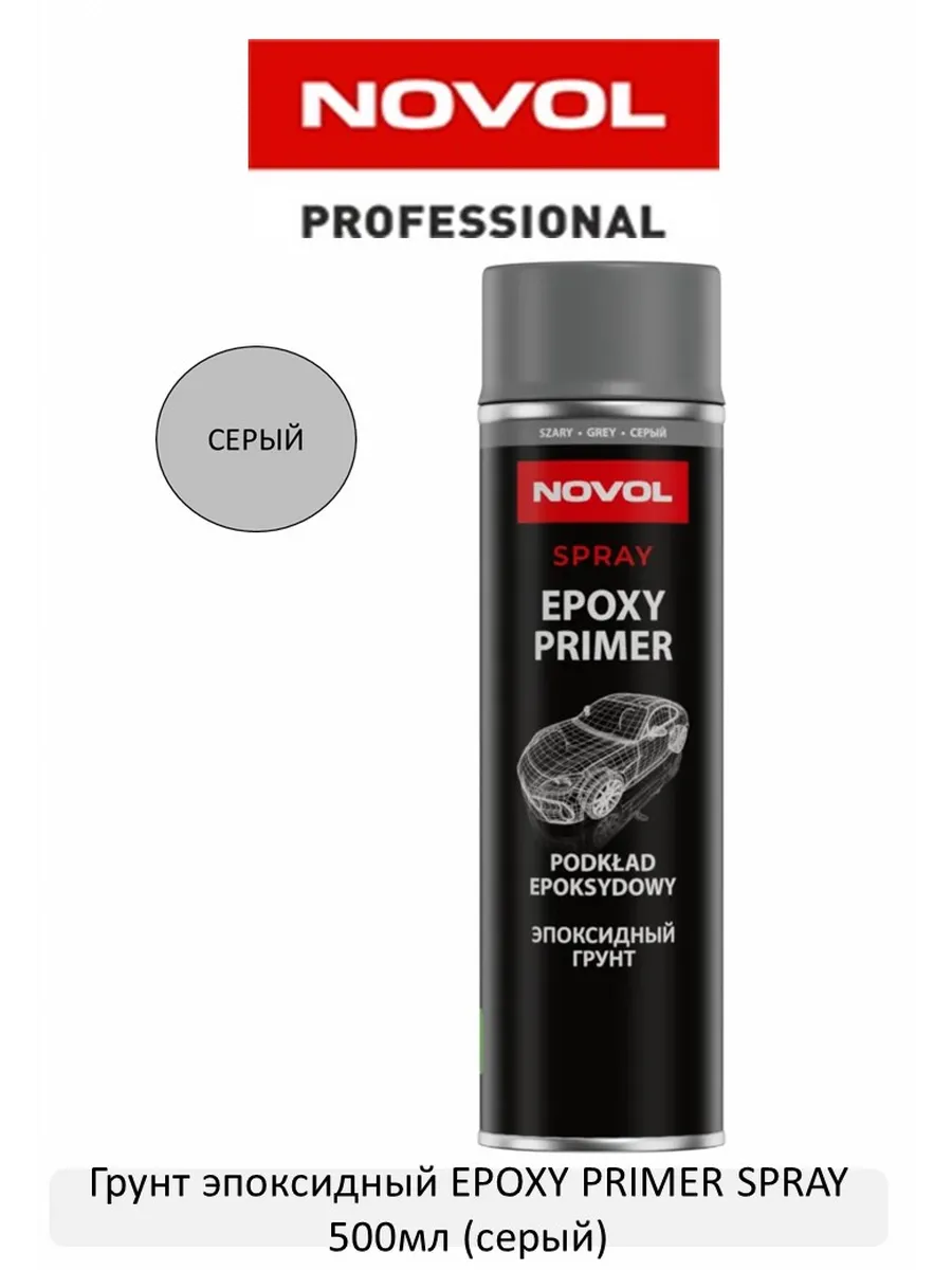 Грунт эпоксидный SPRAY EPOXY PRIMER серый