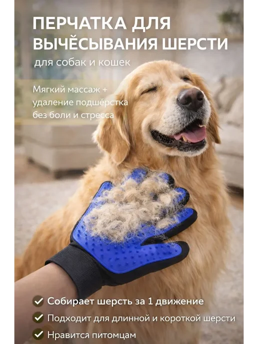 камич Перчатка для вычесывания шерсти у кошек и собак, синий