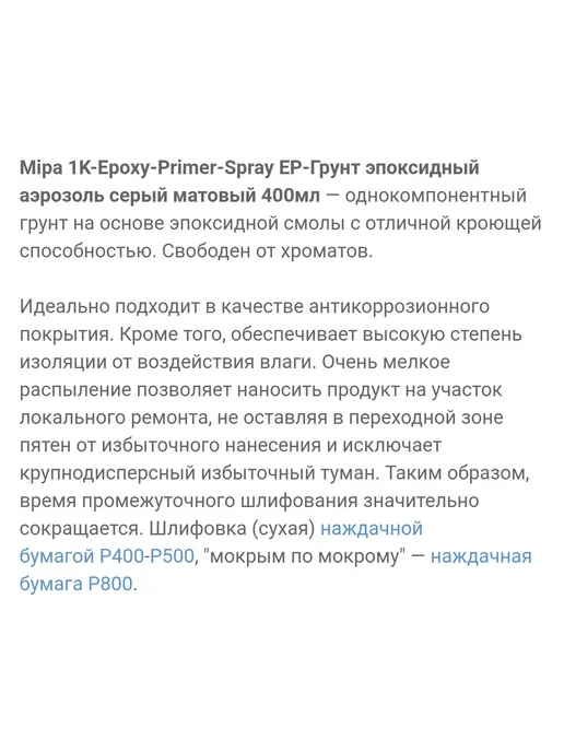 mipa Грунт эпоксидный 1K-Epoxy-Primer-Spray белый 400мл, 400 мл, фото 2