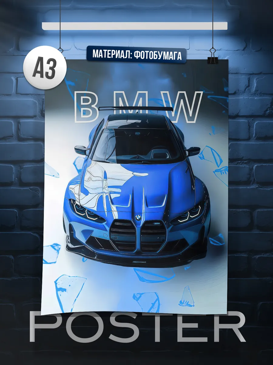 Постер А3 Машина JDM