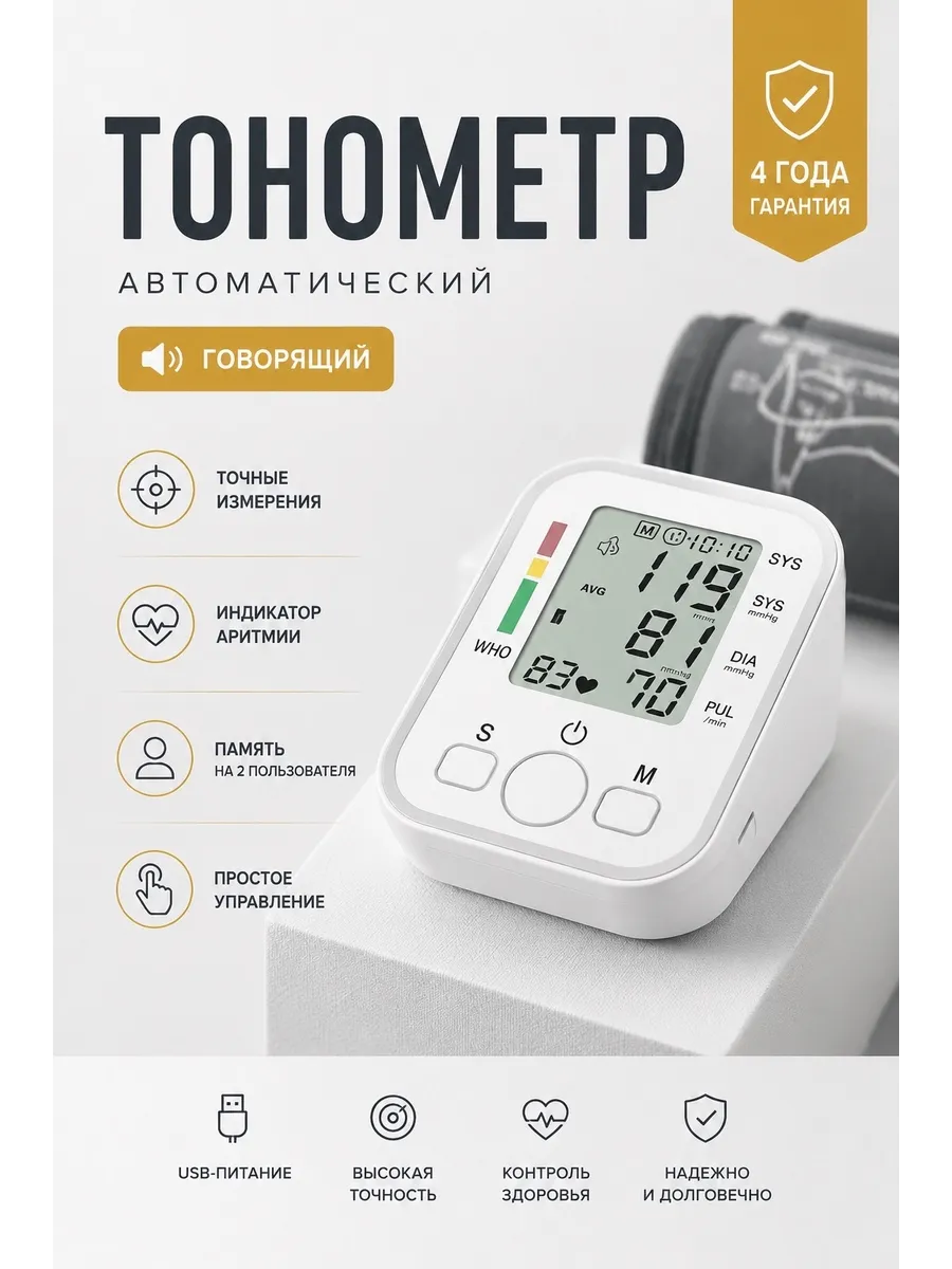Автоматический тонометр для измерения давления электронный