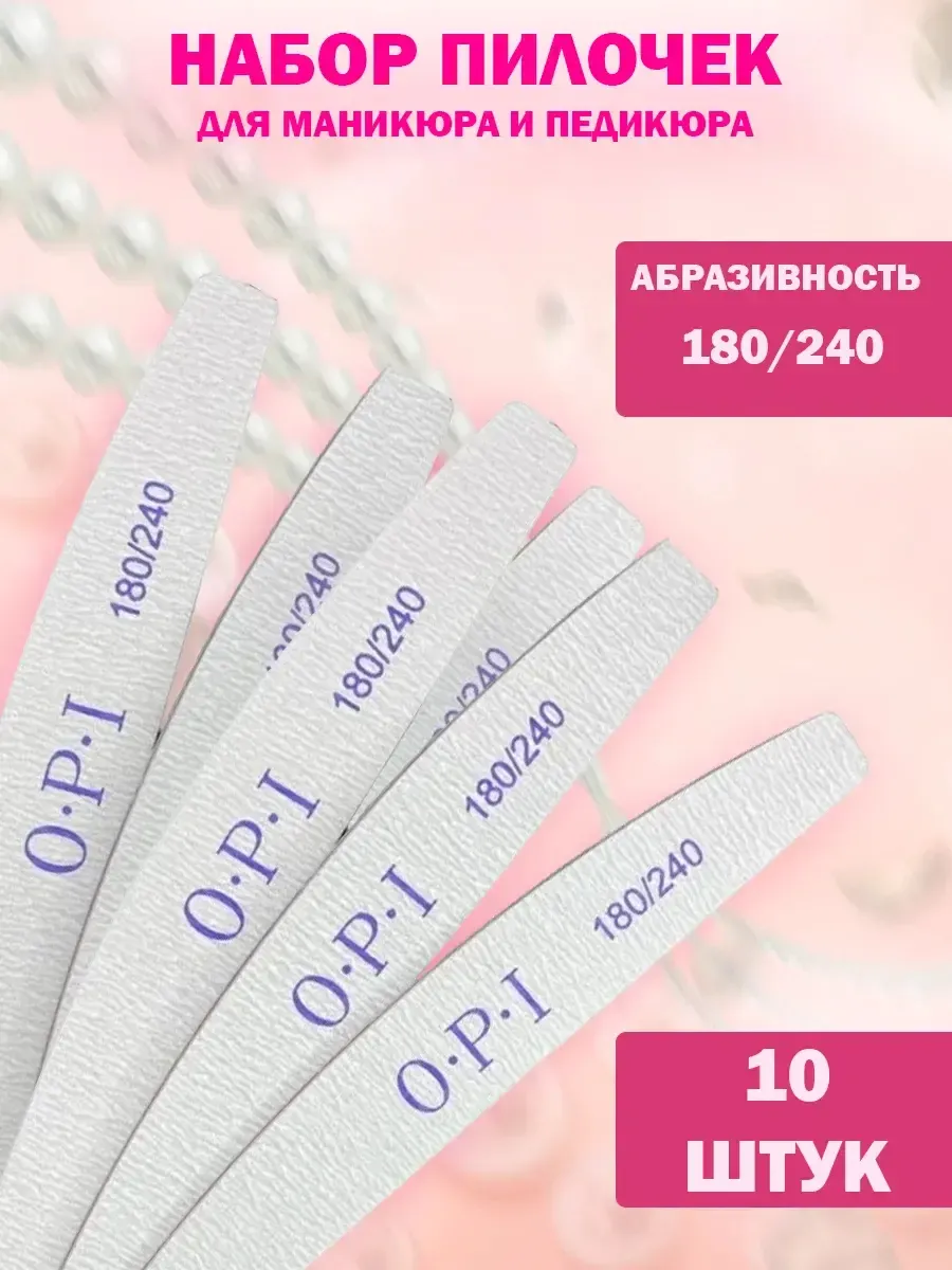 Пилки для ногтей 180\240 10 шт