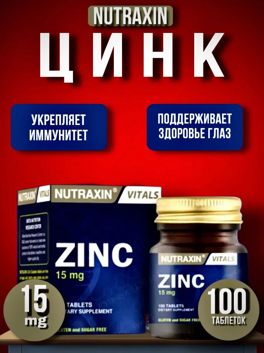 Цинк