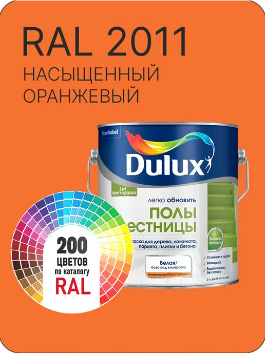 DULUX Краска для мебели цвет насыщенный оранжевый Ral 2011 0.8 л, оранжевый