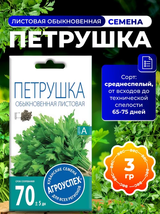 АГРОУСПЕХ Семена петрушки листовая обыкновенная, 3г, 3 г