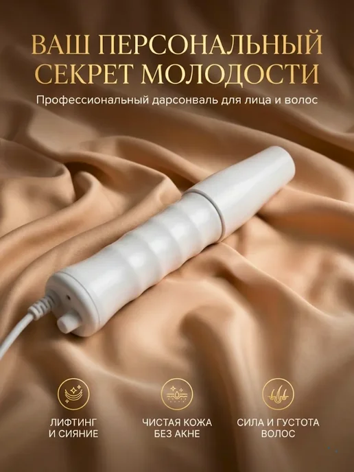 BAYERMEK Дарсонваль для волос и лица, белый