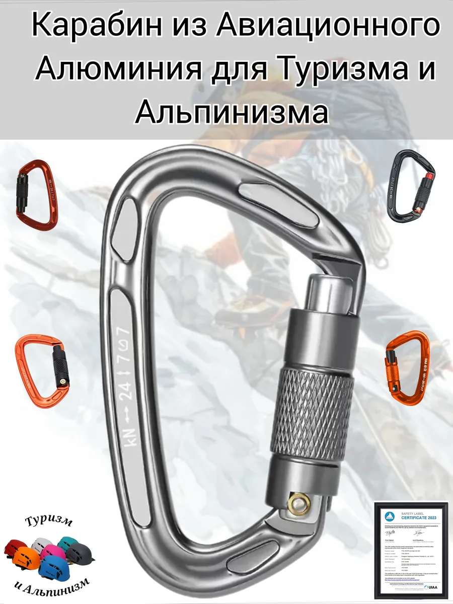 Карабин из Авиационного алюминия,для Туризма и Альпинизма