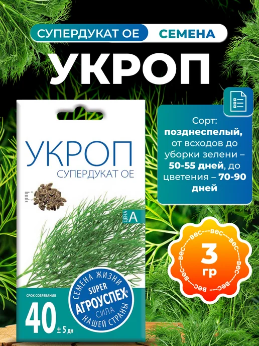 АГРОУСПЕХ Семена укропа Супердукат OE, 3г, 3 г