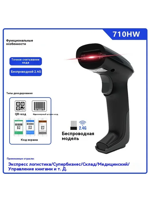 Сканер 710DW, красный