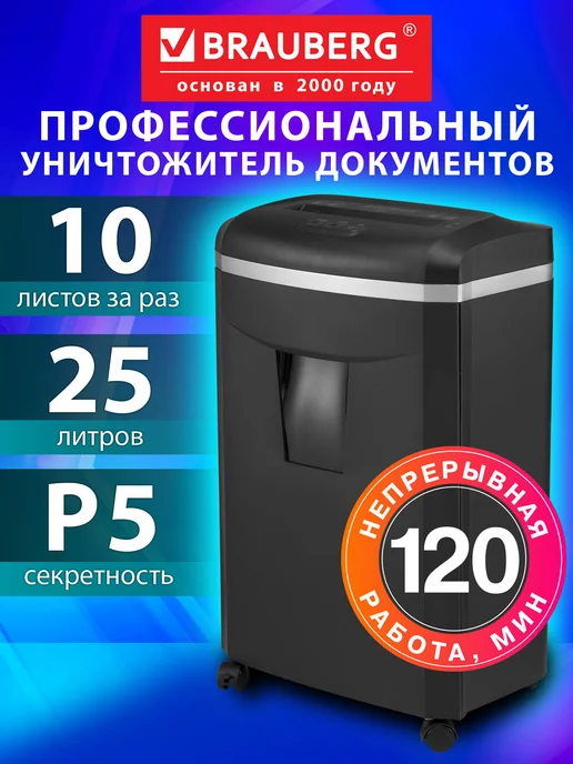 Brauberg Шредер для бумаги и пластиковых карт офисный 10 листов 25 л, 25 л