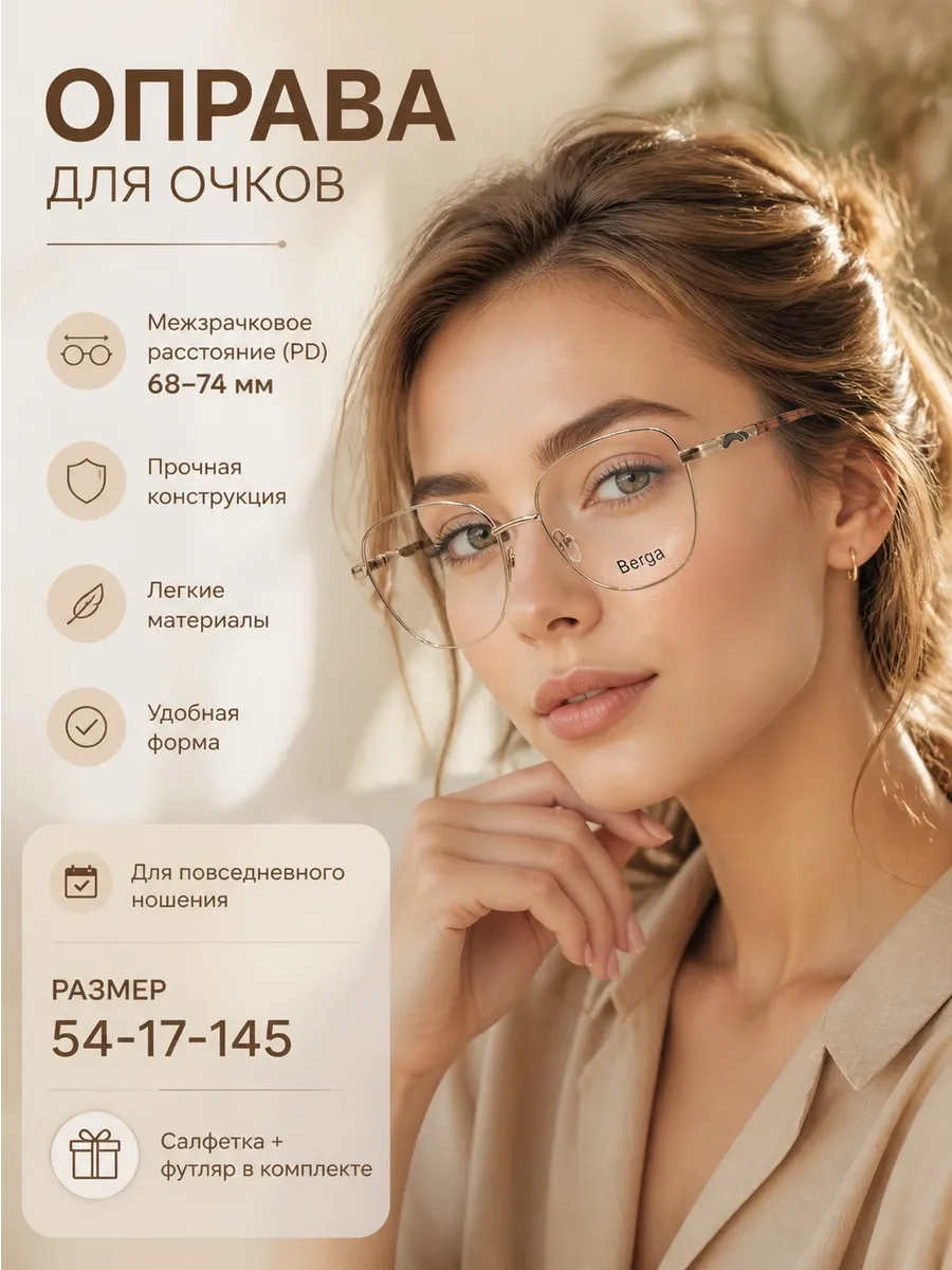 Оправа для очков Berga, металл