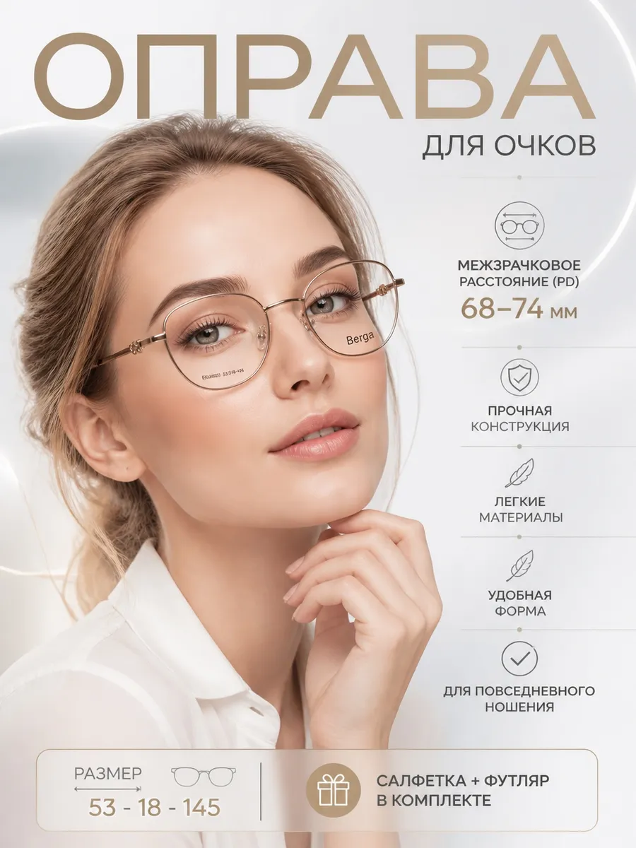 Оправа для очков Berga, металл