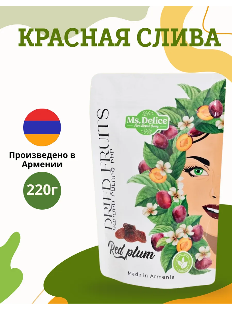 Слива красная сушеная